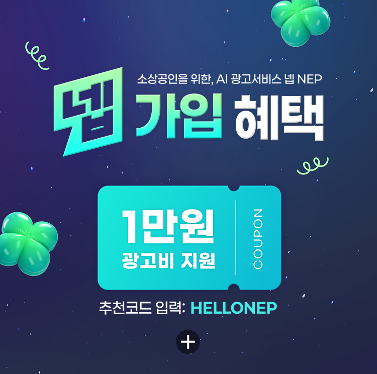 신규 가입 시 만원 할인!