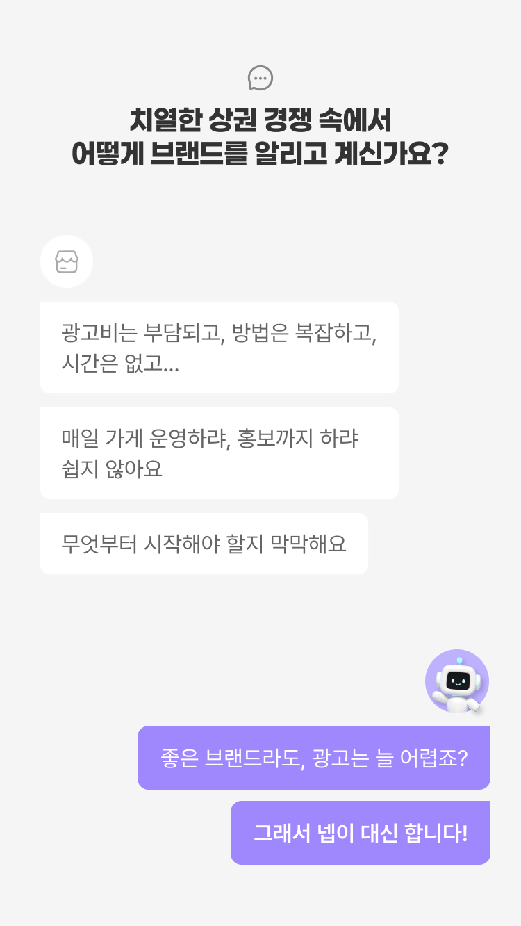 넵은? 서비스 소개