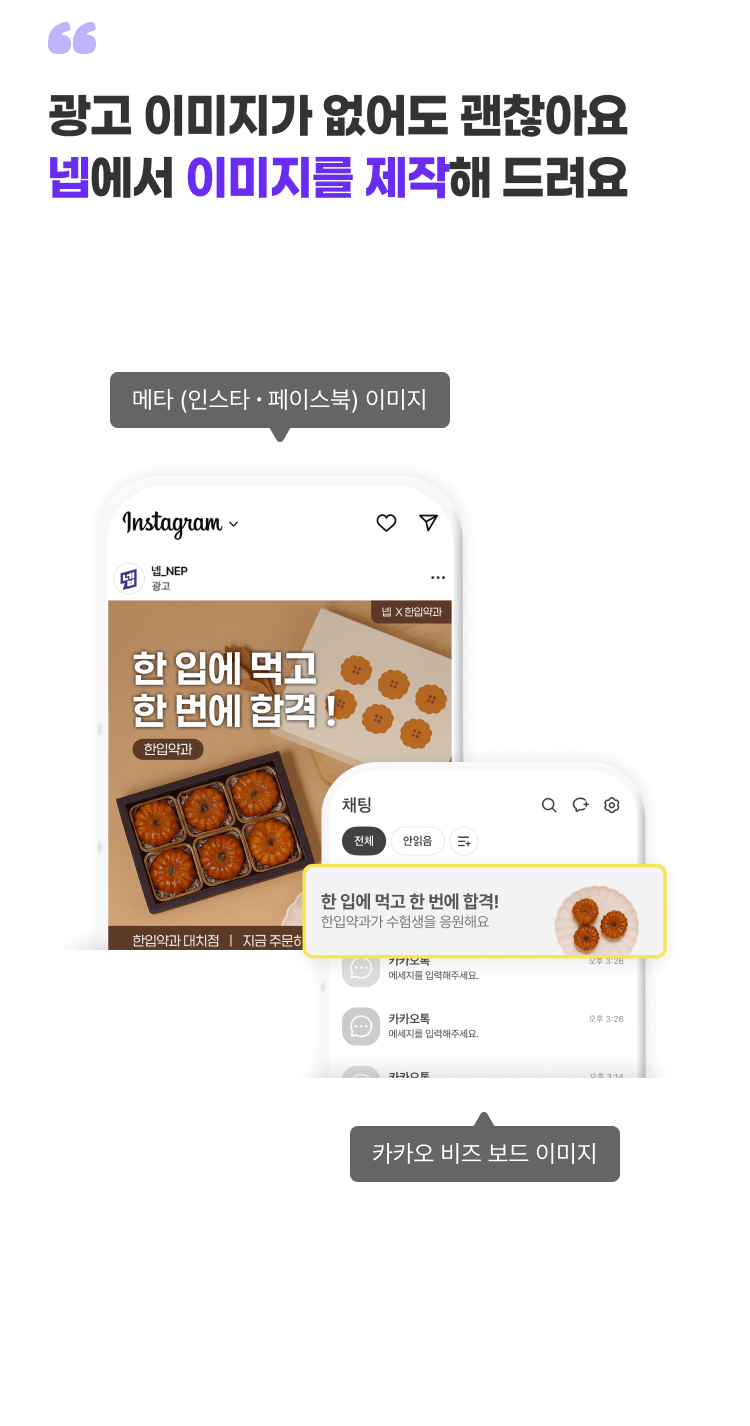 넵은? 서비스 소개