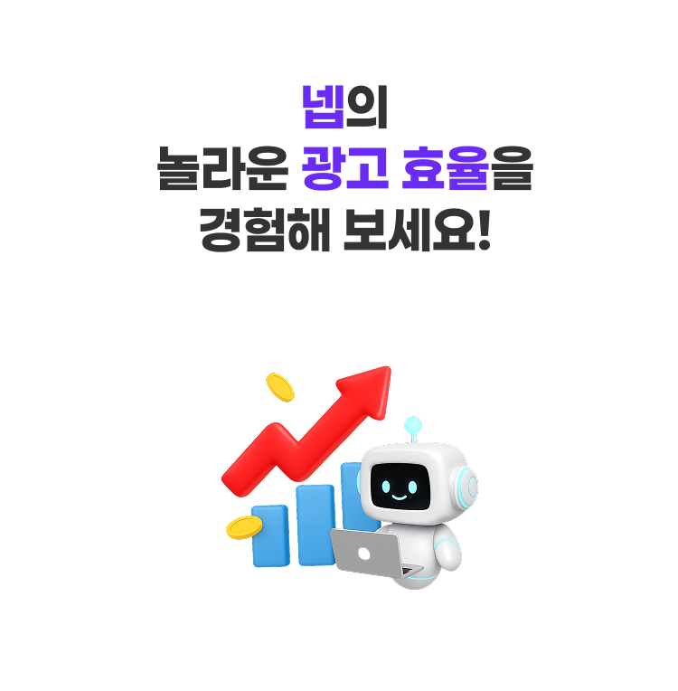 넵은? 서비스 소개