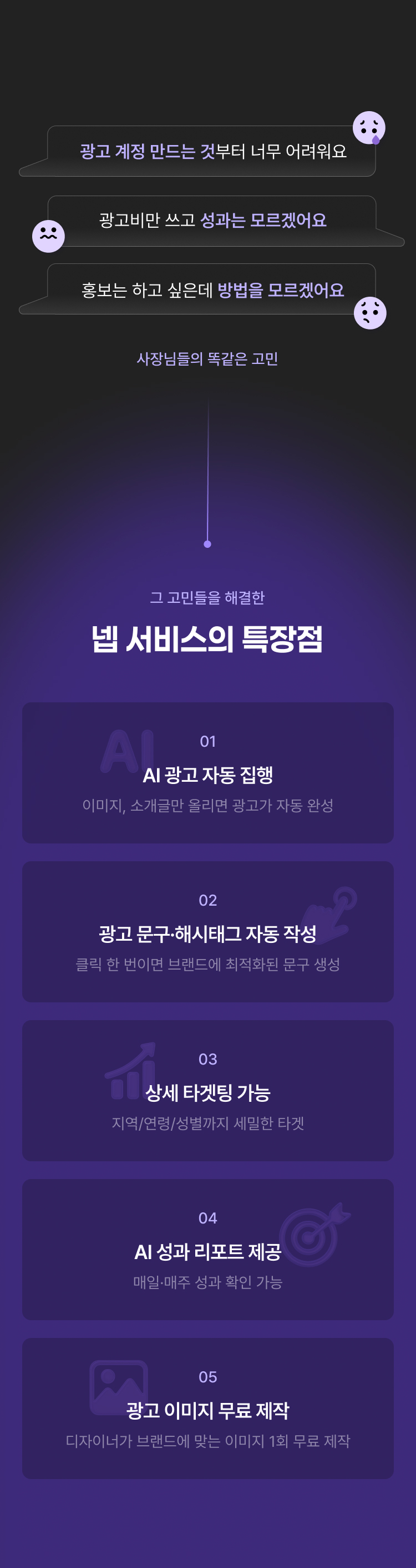 넵 서비스의 특장점